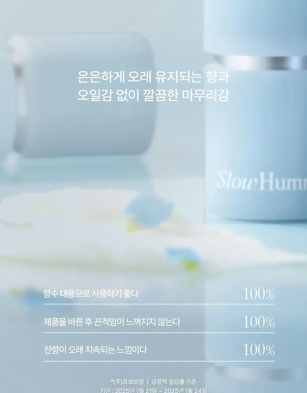 [5월 올영픽/단독기획] 슬로우허밍 플라워너리 릴리프 퍼퓸밤 플라워솝 상세페이지 14